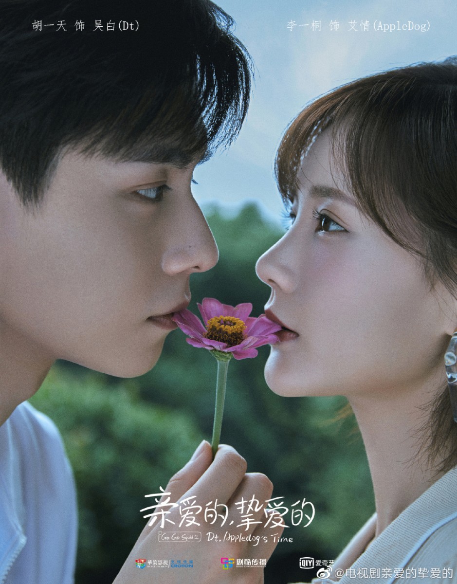 亲爱的,挚爱的 3