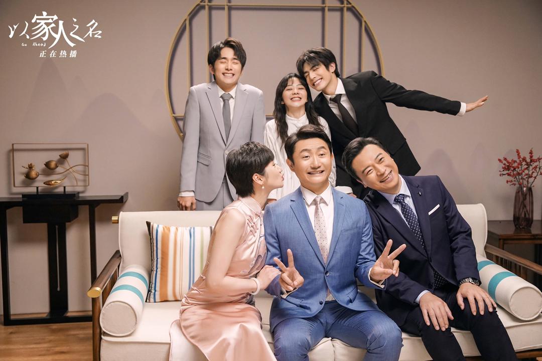 以家人之名 2