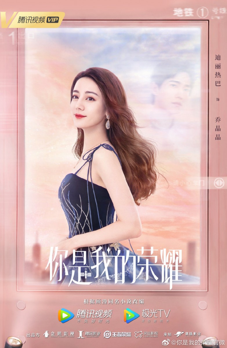 你是我的荣耀 2