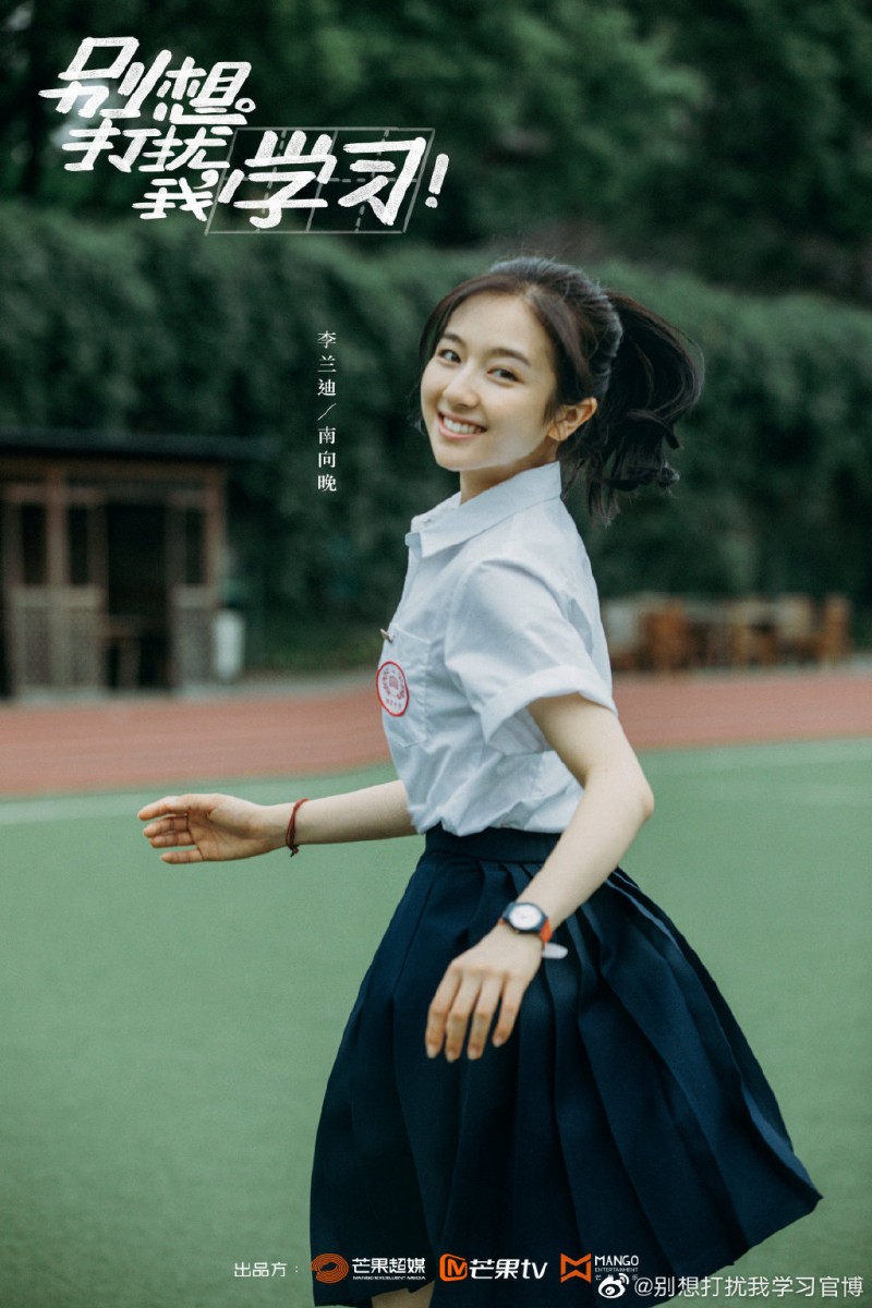 别想打扰我学习 2