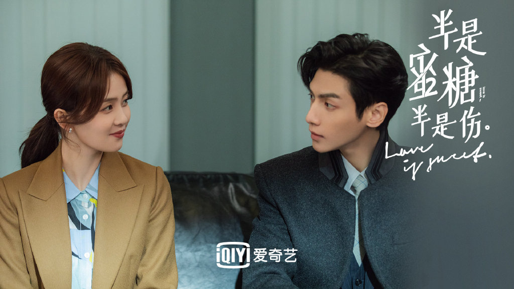 半是蜜糖半是伤