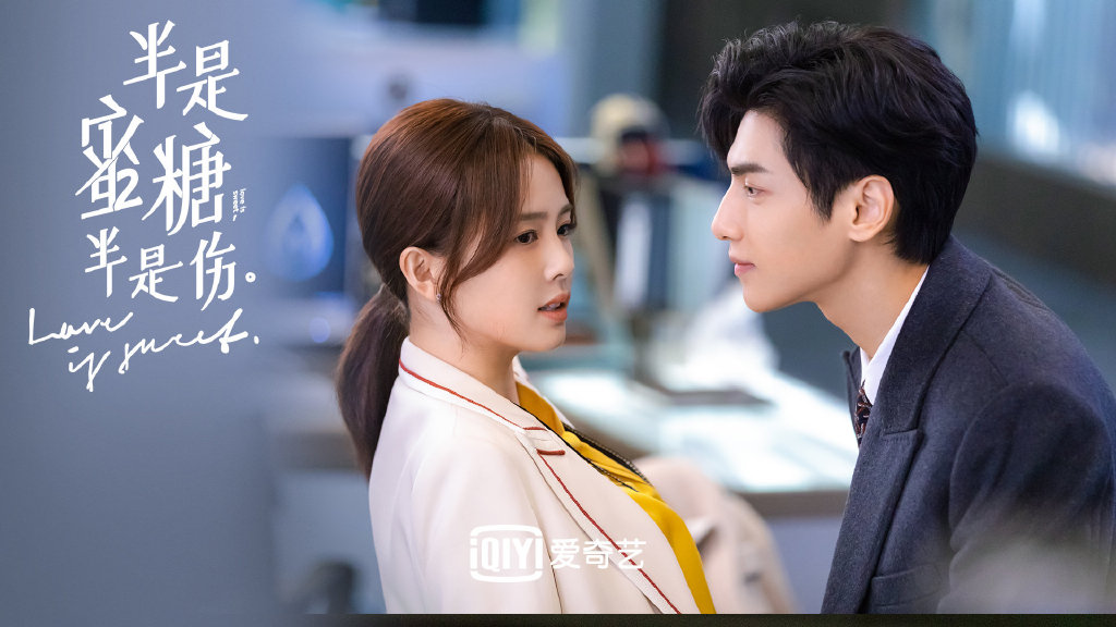 半是蜜糖半是伤 9
