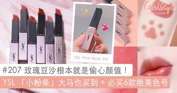 唇膏 Ysl星星圆管5大必买色号 蜜桃白茶 星辰棕红根本宝藏色 Girlstyle 马来西亚女生日常