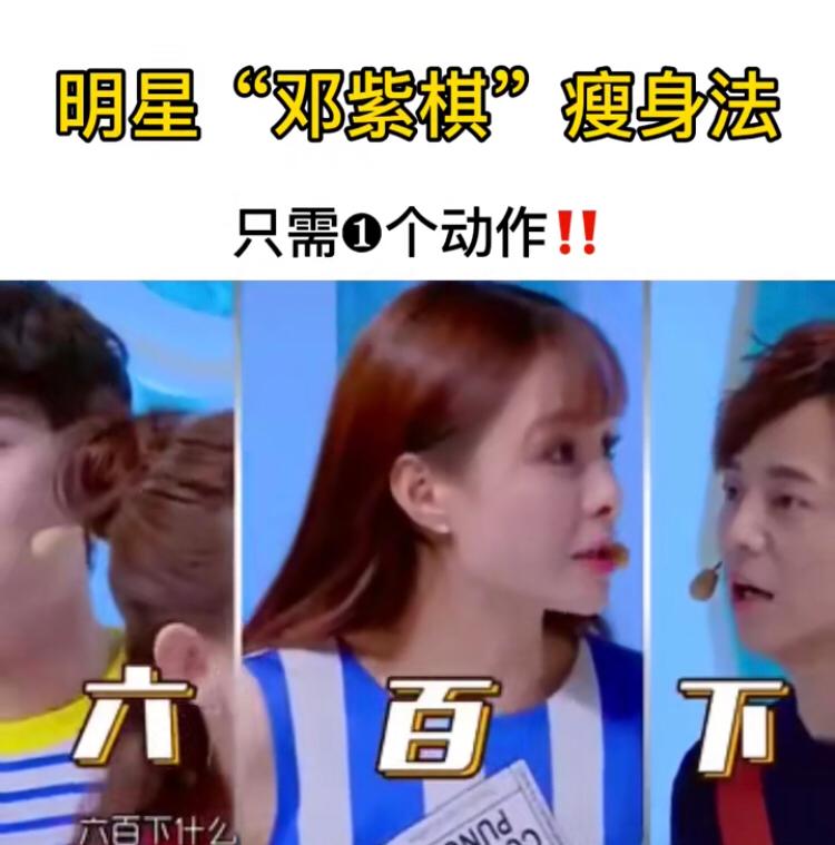 邓紫棋1动作瘦全身