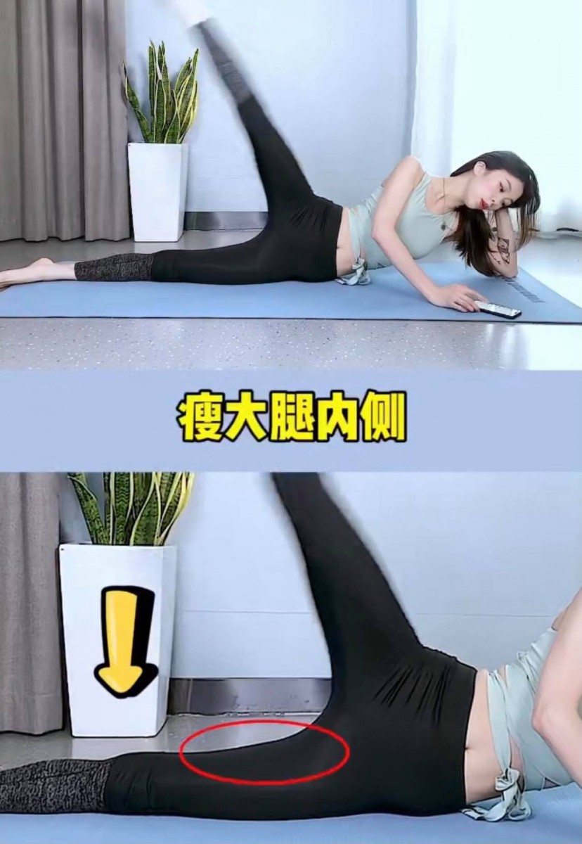 动作(六)侧卧抬腿,腿上抬时维持伸直、尽量迈开至最极限~一组30次、共做5组。