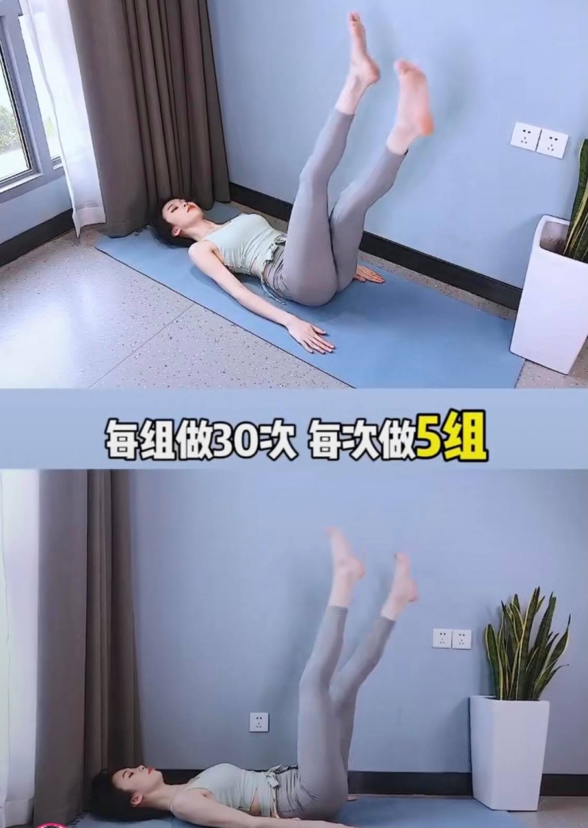 动作(四)仰卧抬腿PLUS版!腿维持伸直,双腿做剪刀腿动作~一组30次、共做5组。