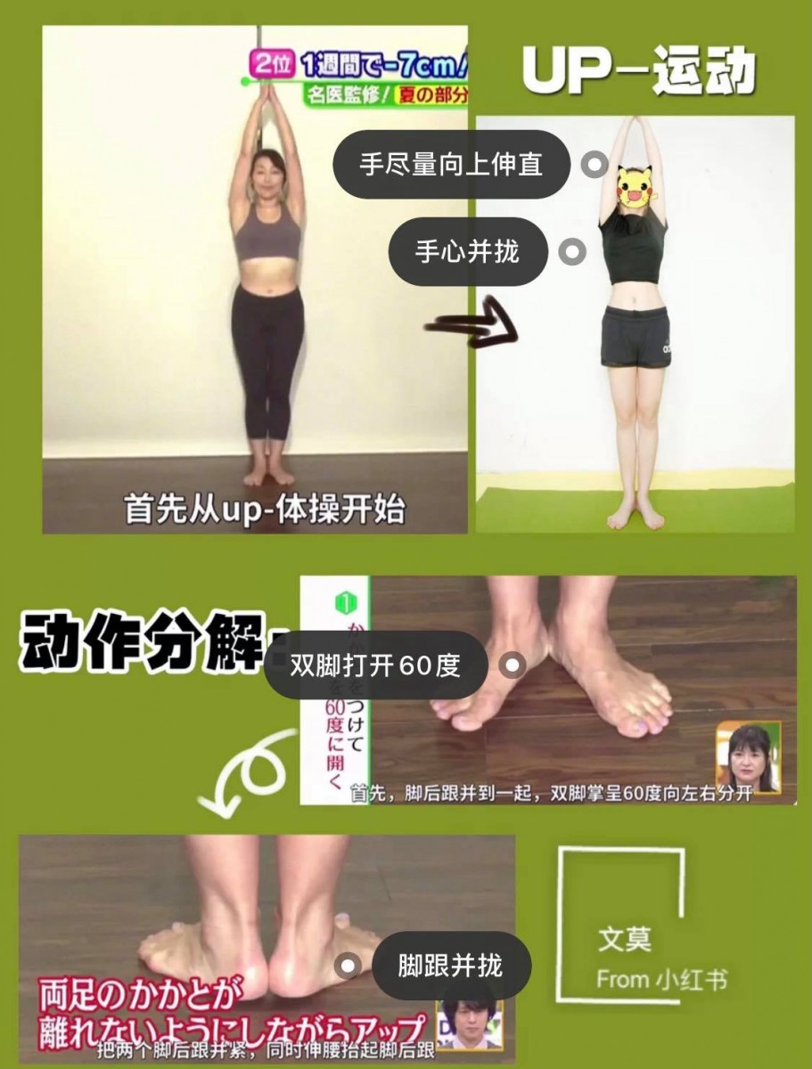 ✨第二招：Up-Down拉伸操 双脚脚掌呈60度、脚后跟紧紧并拢，同时踮脚尖+身体垂直向上伸展，记得同时要收紧腹部唷～这款UP-体操维持5秒动作为一组，每天坚持做5组。