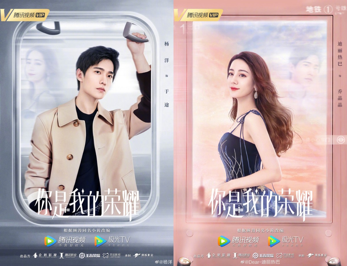 杨洋、迪丽热巴《你是我的荣耀》 月前一官宣主演阵容就掀起陆剧迷疯狂热议的《你是我的荣耀》,由超人气男女神杨洋x迪丽热巴领衔主演,这般高颜值组合加上甜宠剧情相信播出必火啊!剧情改编自同名小说,讲述人气明星乔晶晶在网游里巧遇了曾经暗恋过的高冷小草学霸、航天设计师于途,俩人开启了一段先是女追男隔层纱、后来天才学霸「觉醒」后高甜追求当红女明星的故事~这也是杨洋继《微微一笑很倾城》后又一部与作者顾漫合作的小说改编剧,超具爆款相!