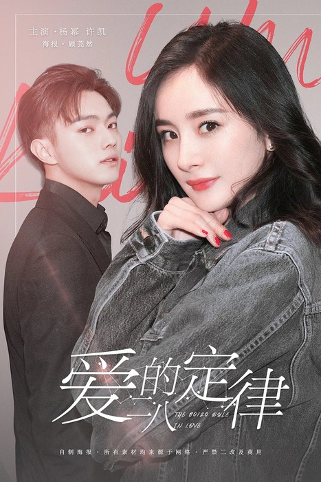 杨幂、许凯《爱的二八定律》 高人气男神女神强强联手的都市爱情剧《爱的二八定律》,在初期传出主演阵容时即掀起陆剧迷热议!剧中杨幂饰演的单身精英女律师一心追求事业却被父母逼婚,因故在不得已的情况下与同样不愿结婚的阳华(许凯 饰)协议领证结婚,开展了一段先婚后爱甜蜜故事~