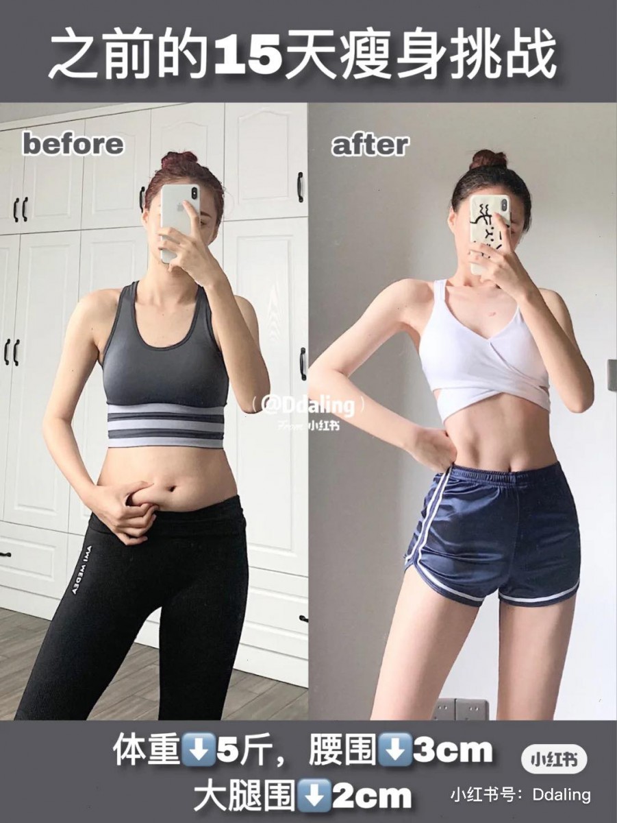 博主 @ Ddaling的瘦身前后对比真的超励志啊!集美们一起今晚开始打卡练习,朝着她的唯美身材努力鸭!