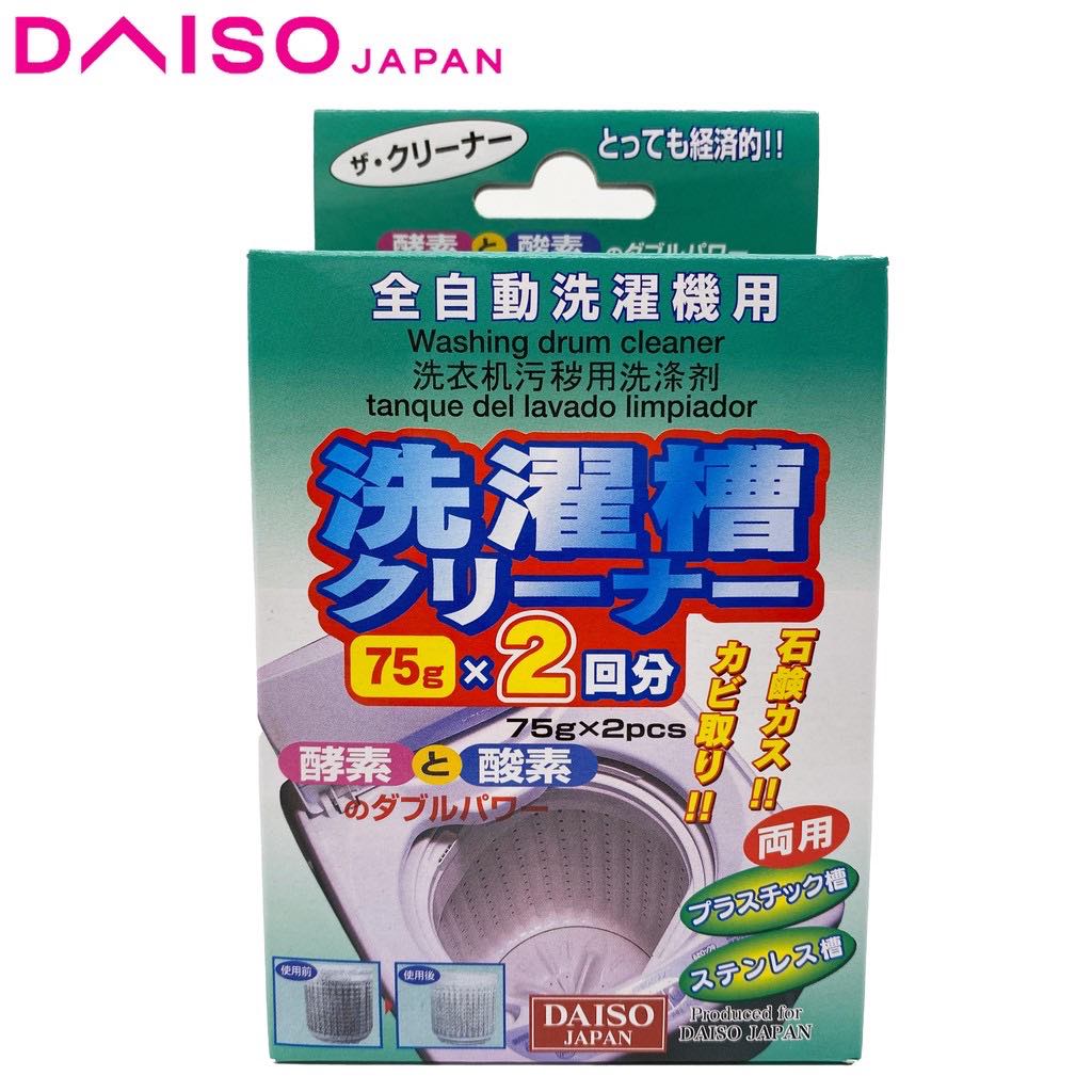 Daiso必买好物(七)洗衣机清洁剂 这款常年霸榜DAISO销售量冠军的「洗衣机清洁剂」用法很简单,加满水至指定水位后,倒入一包清洁剂并开机转动约3-5分钟后暂停;让清洁剂待在洗衣机里6小时左右就能清洗除各种陈年污渍啦!据知很多人第一次用完后都被惊人分量的污垢吓呆 ? 建议3个月可以清洗一次唷~