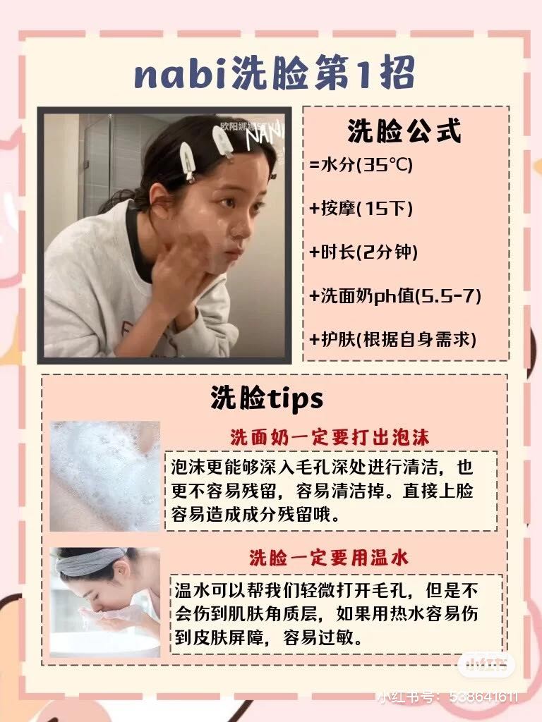 STEP 1 :为了避免脸部肌肤和手上肉眼看不见的细菌「亲密接触」,洗脸前一定要记得先用洗手液把手清洗干净~洗脸霜直接上脸容易造成成分残留、难洗净,打成泡沫状的话更能够深入毛孔进行清洁,也更容易清洁掉;因此建议将洗脸霜打出泡沫才上脸,可以使用起泡器或起泡网快速打出细致泡沫。