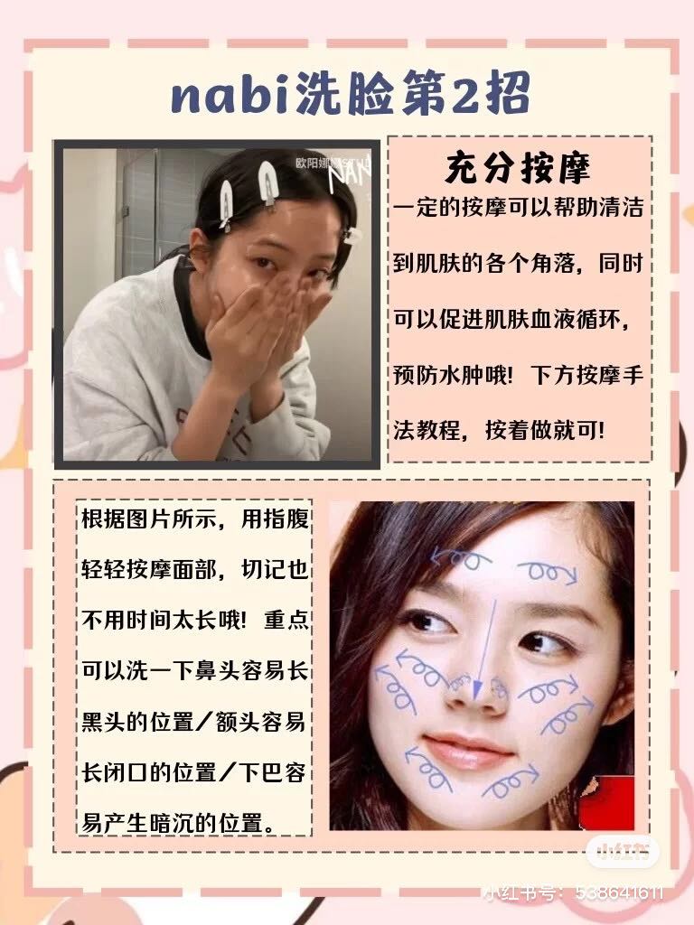 STEP 2 :洗脸绝对不能随便在脸上搓揉几下就当作洗干净了,充分按摩非常重要!先把脸打湿后将洗脸泡沫点涂在脸上,用指腹轻轻打圈进行按摩全脸。可重点清洁容易出油、长黑头粉刺的额头、下巴和鼻头部位~至少清洁2分钟后,才用水将全脸冲洗干净~