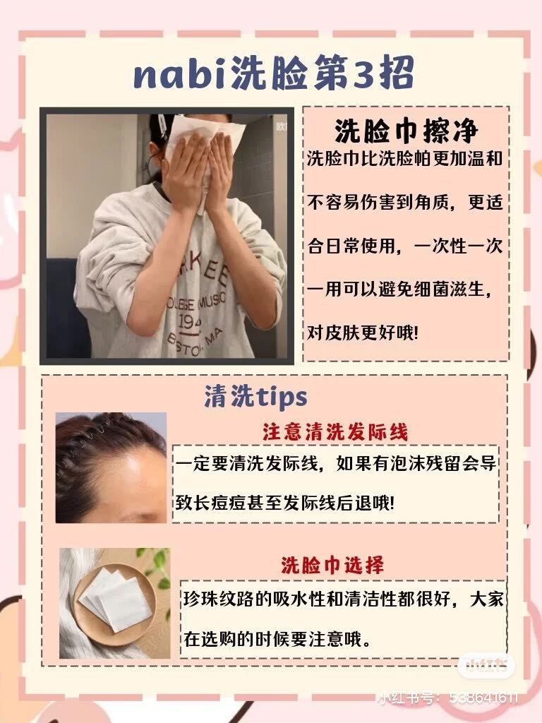 STEP 3 :毛巾容易沾附到空气中的脏污灰尘,在浴室潮湿的环境里也很容易滋生细菌~因此建议洗完脸用来擦脸的毛巾必须确保干净卫生,又或者可以和娜比一样选择一次性洗脸巾。用毛巾或洗脸巾擦干脸部,记得不要用揉搓的方式以免伤害到皮肤角质层,该用轻拍的方式温和吸走脸上多余水分。