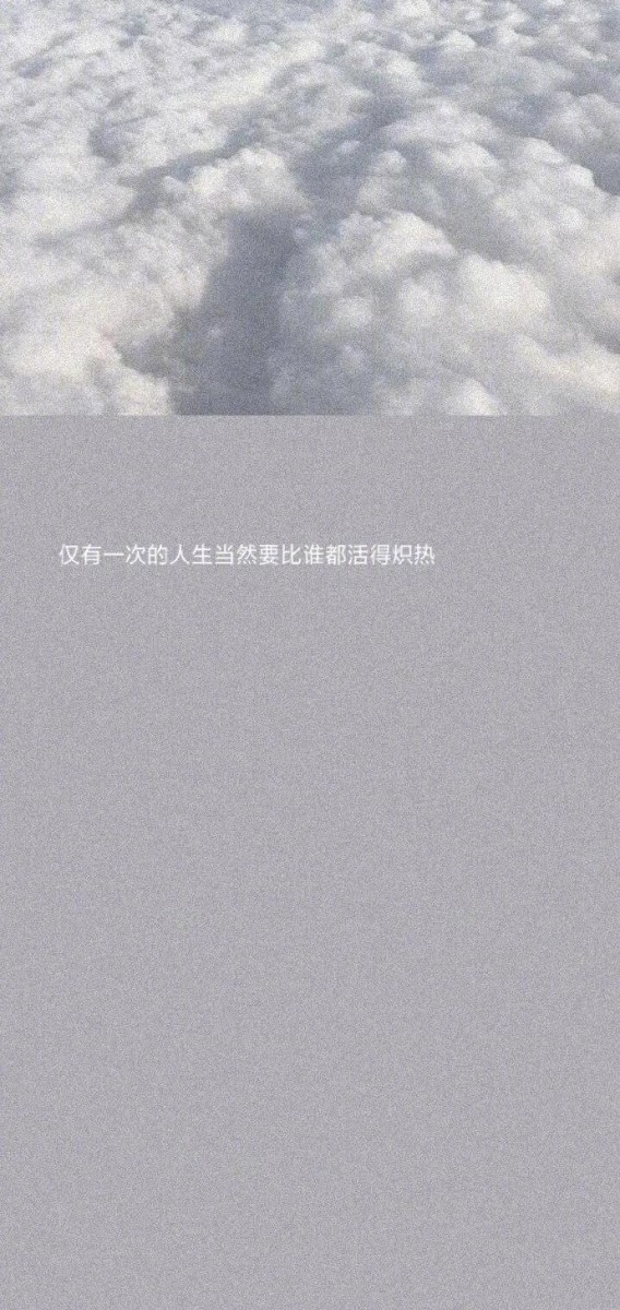 「仅有一次的人生,当然要比谁都活得炽热!」