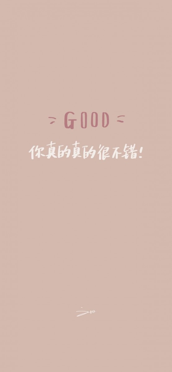 「今天还没有人给你加油打气吗?来,在心底给自己默念喊话:GOOD~你真的真的很不错哟!❤️ 」