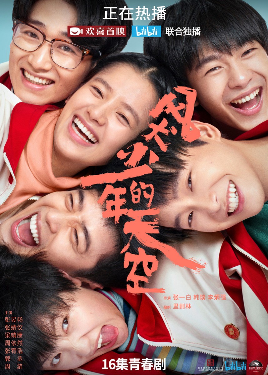 本季豆瓣评分最高必追小甜剧 TOP 1:《风犬少年的天空》7.8分 本季豆瓣评分冠军是TA --仅有16集的《风犬少年的天空》!由彭昱畅、张婧仪、梁靖康等表现出色的新晋演员领衔主演;据知该剧在B站上一度开出了9.1超高评分唷~ 故事刻画了2000年代一群背景和性格各异、「又燃又二又暖」的少年群像。他们在亲情、友情和懵懂恋情交织中谱写有笑有泪温暖动人的故事;他们酷得像风野得像狗地持续向阳奔跑,找到一片属于自己的天空~喜欢这类型青春治愈系剧情的Girls绝对不能错过!