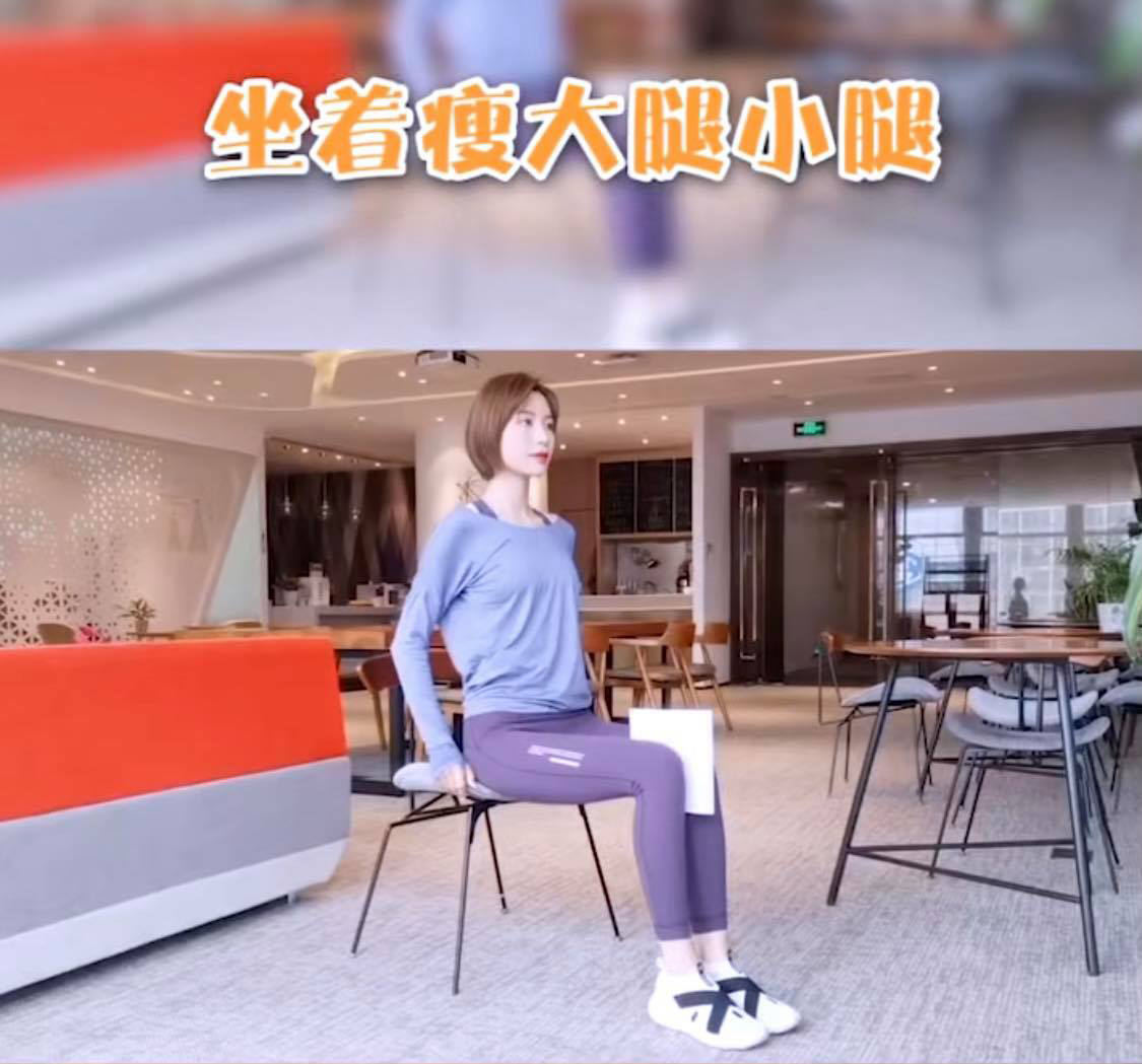 【坐着瘦腿拉伸 上班族学生党必学!】双腿膝盖并拢用力夹紧一本书,书本不必选择太厚的哟~保持3分钟动作位一组、共做两组,可以帮助瘦最容易囤积脂肪的大腿内侧~