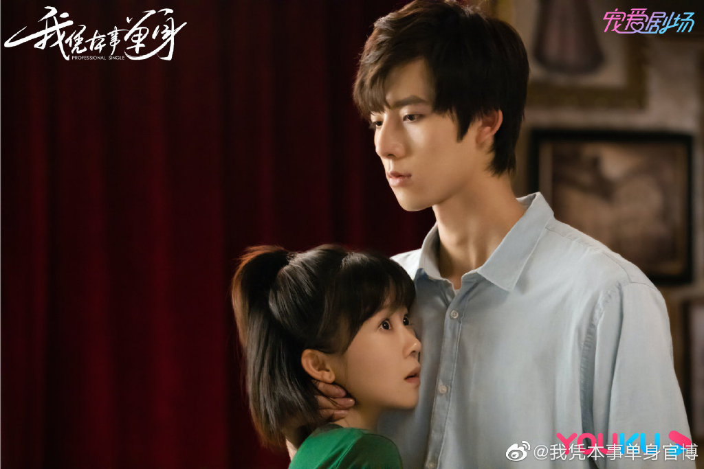 【2020年10月必追剧】《我凭本事单身》| 领衔主演：宋伊人、邓超元 开播前就因为剧名太real被送上热搜榜的这部《我凭本事单身》，开播第一周便收获了很多好评；有者更大赞这是继去年爆火的《致我们暖暖的小时光》后，极具同等级爆款相的一步甜宠剧唷～ 该剧讲述了在艺术学院雕塑系中，发生在高冷学霸秦深和鬼马少女原浅之间的爆笑浪漫故事～俩人各种「注定孤独一生」的直男直女操作却莫名越来越相衬，在相处中逐渐对彼此心动，最终收获爱情、共同走近梦想。