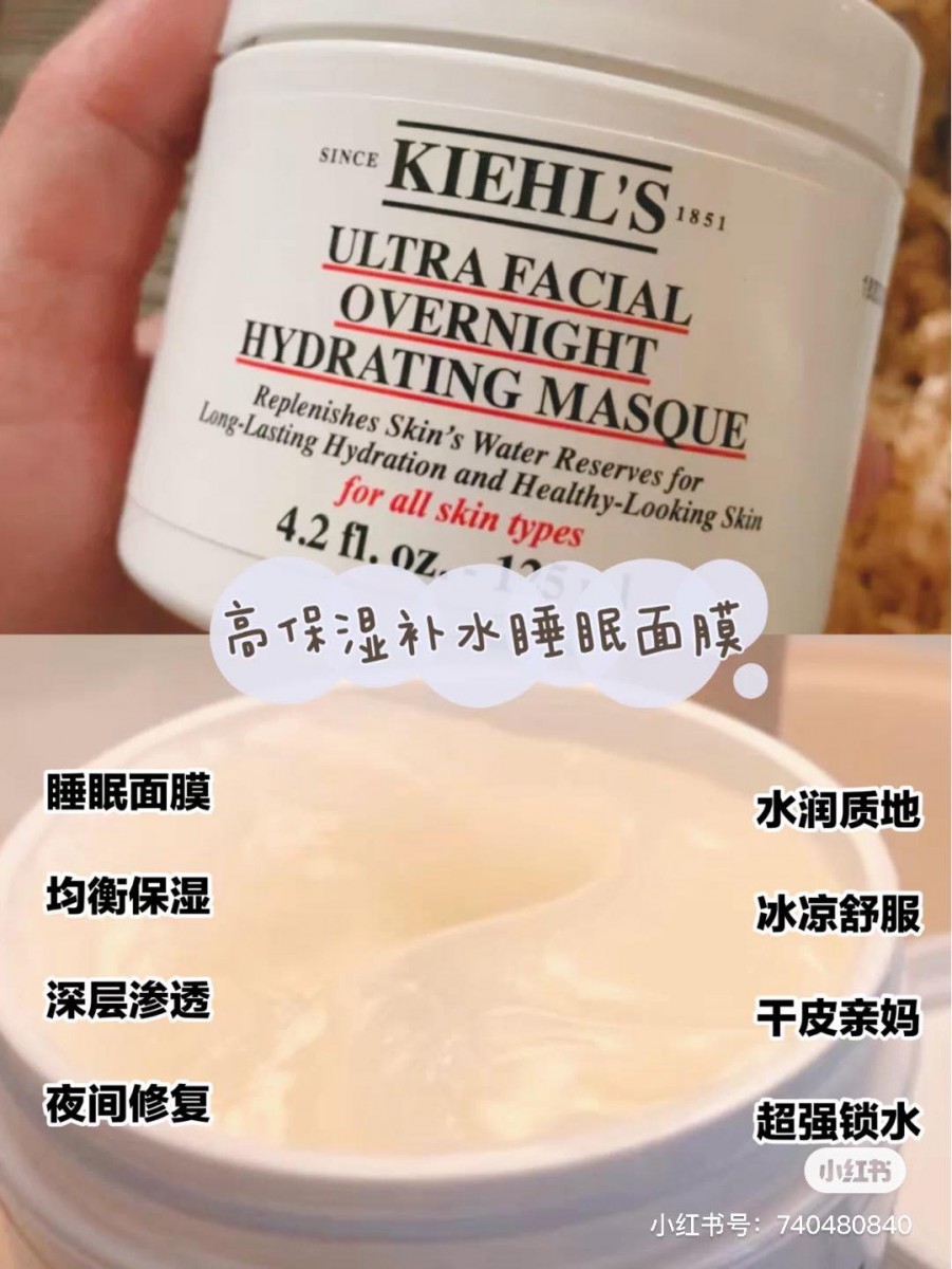 Kiehl's 高保湿面膜 Ultra Facial Overnight Hydrating Masque Kiehl‘s家白色瓶身高保湿系列相信大家都陌生~其中的这款睡眠面膜不含任何色素香精,蕴含的鲨烯精华以及冷冻冰川保护蛋白,让深层锁水能力在冷气房或寒冬天气环境下也依旧能发挥效果~此外里面还含有水杨酸成分,可以有效抑制闭口痘痘的增生,同时还能代谢老废角质、疏通毛孔。