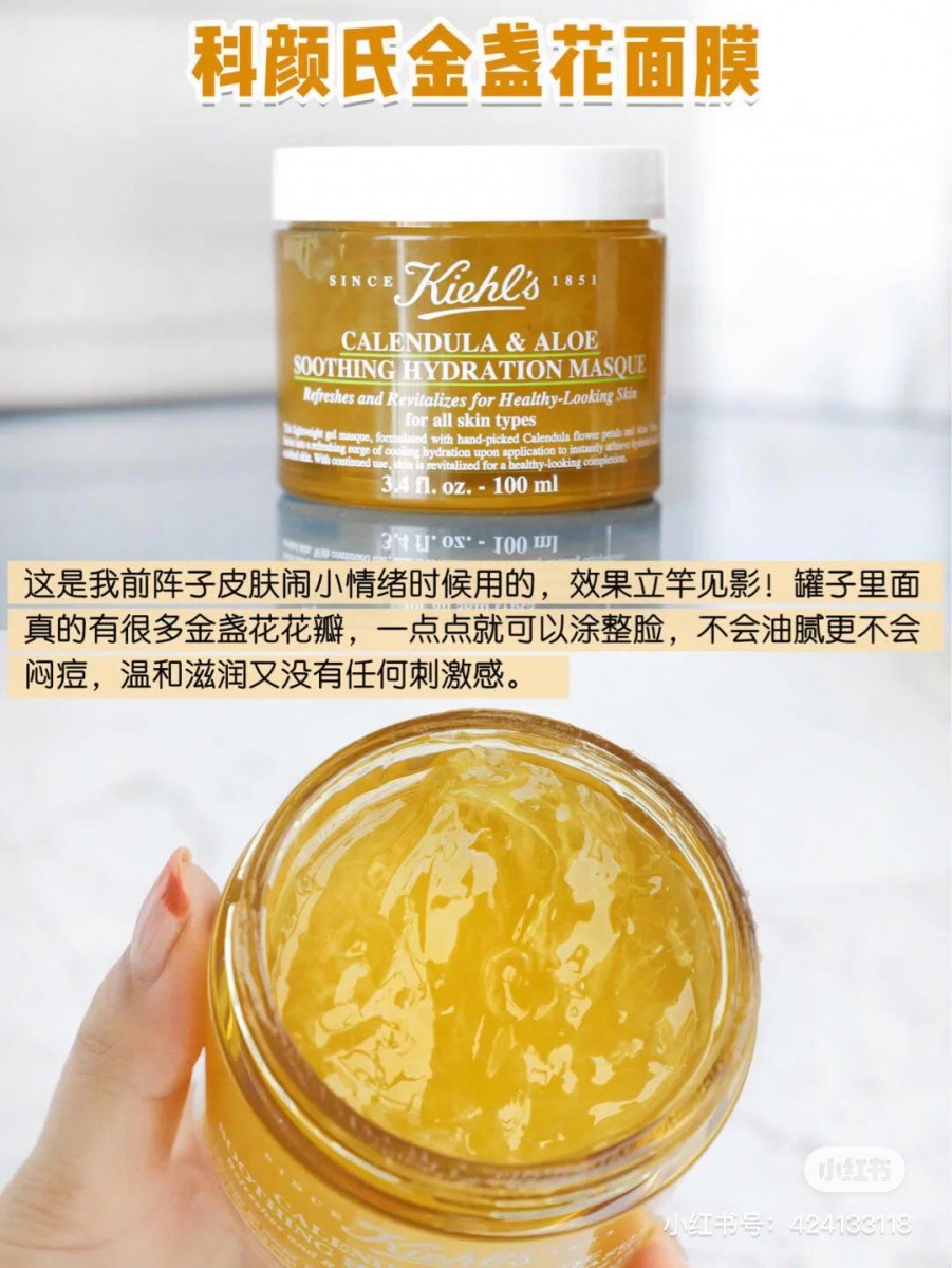 正确用法:一定要厚敷,大概敷5-10分钟即可冲洗掉,不要在脸上停留太久~冲洗的过程中记得要一边打圈按摩一边用温水洗净,这样可以让毛孔敞开对金盏花精华来一波二次吸收。