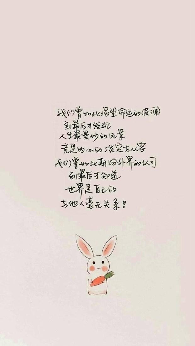 【文字语录壁纸】「我们曾经如此渴望命运的波澜,到最后才发现...人生最曼妙的风景,竟是内心的淡定与从容;我们曾如此期盼世界的认可,到最后才知道...世界是自己的,与他人毫无关系。❤️」