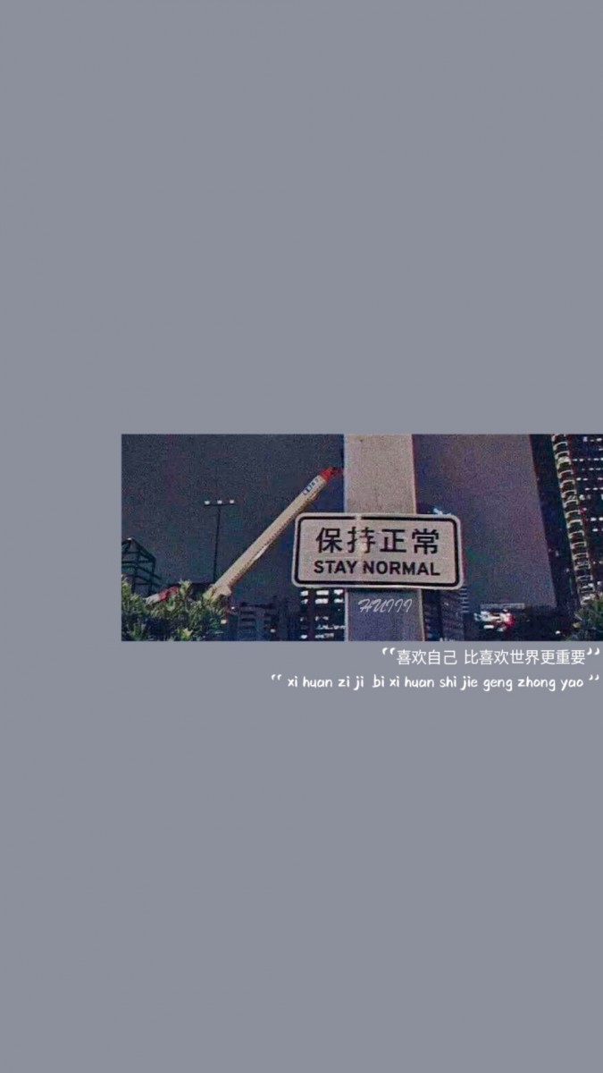 【文字语录壁纸】「喜欢自己,比喜欢世界更重要」