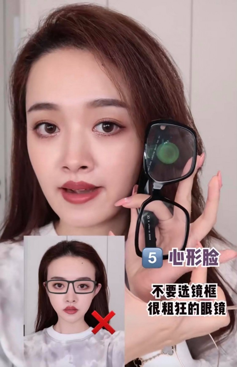 【根据脸型选镜框】适合心形脸的眼镜镜框 心形脸的特征是额头较宽、下巴尖而窄、脸型整体偏短和小巧,所以会比较突显五官。 ⚠️ 建议不要选择镜框很Bold很粗旷的眼镜,会把原本就偏小偏短的脸「压得不见了」,让五官特点完全无法突出~ ✅ 适合斯文细金丝边框、透明边框的眼镜,可以更加衬托出你的小脸并突出五官特点~