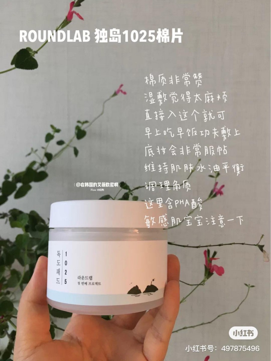✨RoundLab 1025独岛棉片 | RM80 >> 链接 保湿补水度高+去角质很温和不会刺激的一款棉片；内含PHA符合酸适合用来做二次清洁和温和去角质，同时含有矿物质成分可帮助维持水油平衡，泛醇成分可镇定修护肌肤。值得一提的是棉片材质很上脸很舒适～