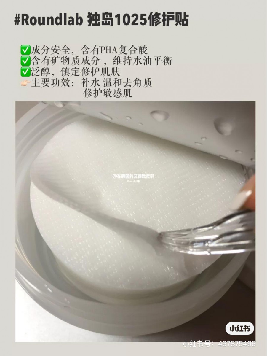 ✨RoundLab 1025独岛棉片 | RM80 >> 链接 保湿补水度高+去角质很温和不会刺激的一款棉片；内含PHA符合酸适合用来做二次清洁和温和去角质，同时含有矿物质成分可帮助维持水油平衡，泛醇成分可镇定修护肌肤。值得一提的是棉片材质很上脸很舒适～