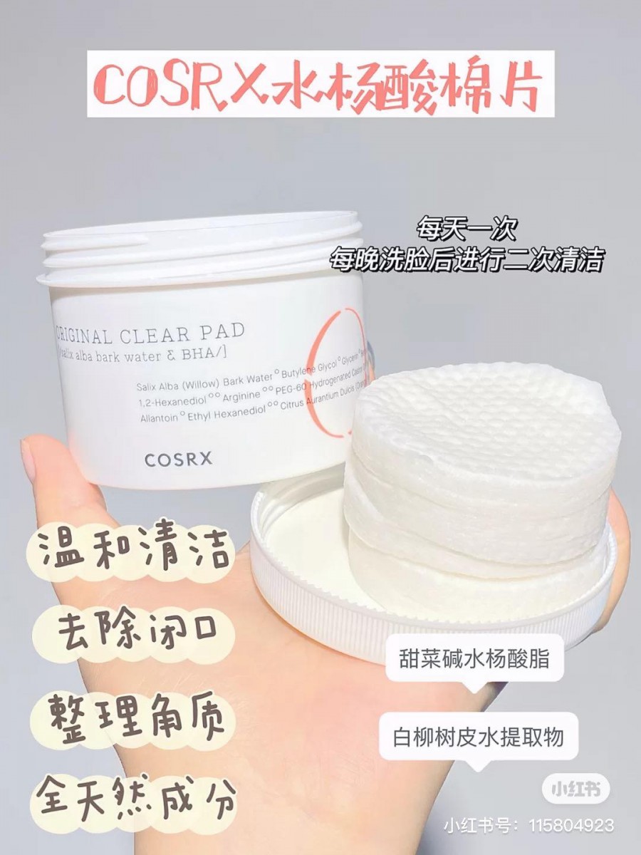 ✨COSRX清洁棉片 | RM45.20 >> 链接 这款COSRX家的清洁棉片在在韩国全民爱用的「化解APP」中曾多次被评选为「去角质好用产品TOP 3」～用法很简单，先使用棉片平滑那一面敷在要清洁的位置5-10分钟后，之后用棉片粗糙的另一面轻轻搓走浮出来的黑头粉刺脏污即可。棉片吸满了甜菜碱水杨酸酯、白柳树皮水等有效洁肤成分，可以很好疏通毛孔和控油，去角质的同时也带有舒缓作用，极力推荐油皮女孩入手！