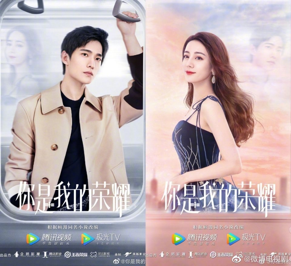 ✨ 杨洋 x 迪丽热巴 《你是我的荣耀》 颜值破表的迪丽热巴 x 杨洋组合真的太养眼啦!《你是我的荣耀》讲述女明星乔晶晶在网游中重遇了校园时期自己暗恋过的校草学霸、航天设计师「于途」;于途成为乔晶晶的游戏教练期间俩人关系逐渐拉近,最终收获爱情的同时也携手砥砺前行成为彼此的荣耀。