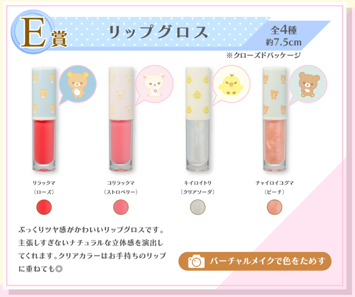 E赏:透明感水亮唇蜜 口红上稍微叠涂唇蜜,瞬间就能GET水嘟嘟减龄唇妆!本次联名系列中共推出4款不同色泽的唇蜜,包装设计特别小小清新。