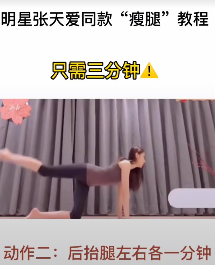 张天爱 瘦腿 2