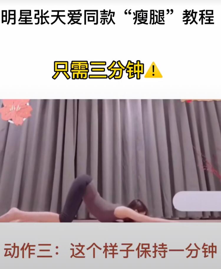 张天爱 瘦腿 3