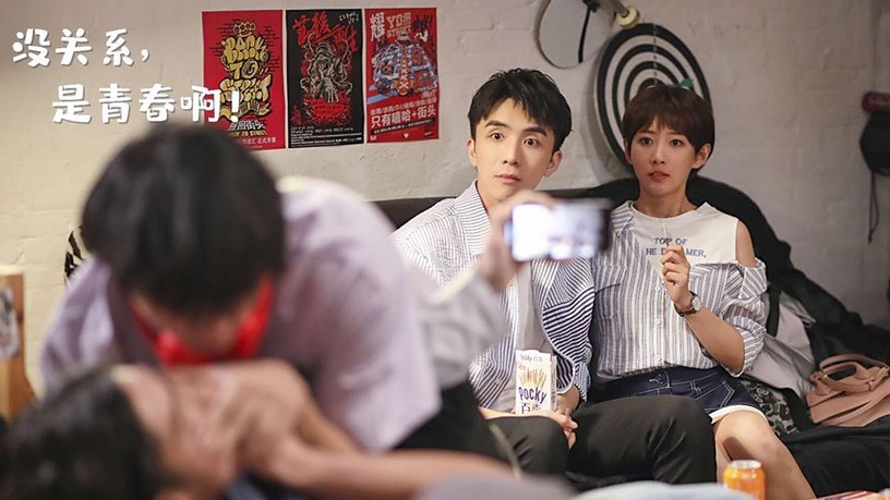 没关系是青春啊