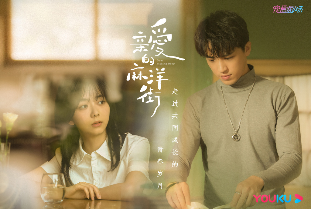 TOP 5 :《亲爱的麻洋街》(全网热度指数:55.92) 目前开播不到一个月收获7.1高评分的《亲爱的麻洋街》,由谭松韵、许魏洲、牛骏峰领衔主演。剧中讲述广州市麻洋街中几位年轻人发生的故事,纵然面对成长带来的暴风雨他们依旧不负青热爱生活~ 邻里间温暖细碎的日常、马晓晓和欧小剑的双箭头初恋爱、易东东兄弟初来乍到的学粤语爆笑经过…有笑有泪的剧情和夹杂在青春里的感情线,很多细节都能掀起80、90年代观众的共鸣!