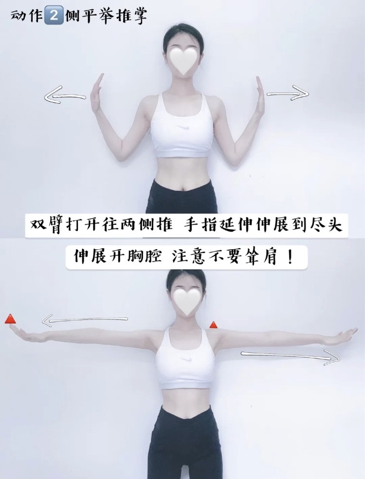 简单拉伸动作(一):站直身子后双臂网两侧推、手指尽量往外伸展至最极限,这是可以明显感觉到胸腔和肩处伸展开来;记得不要耸肩。一共重复10次 x 3组,这个动作不仅可以练出直角肩,还能K.O蝴蝶袖手臂拜拜肉~