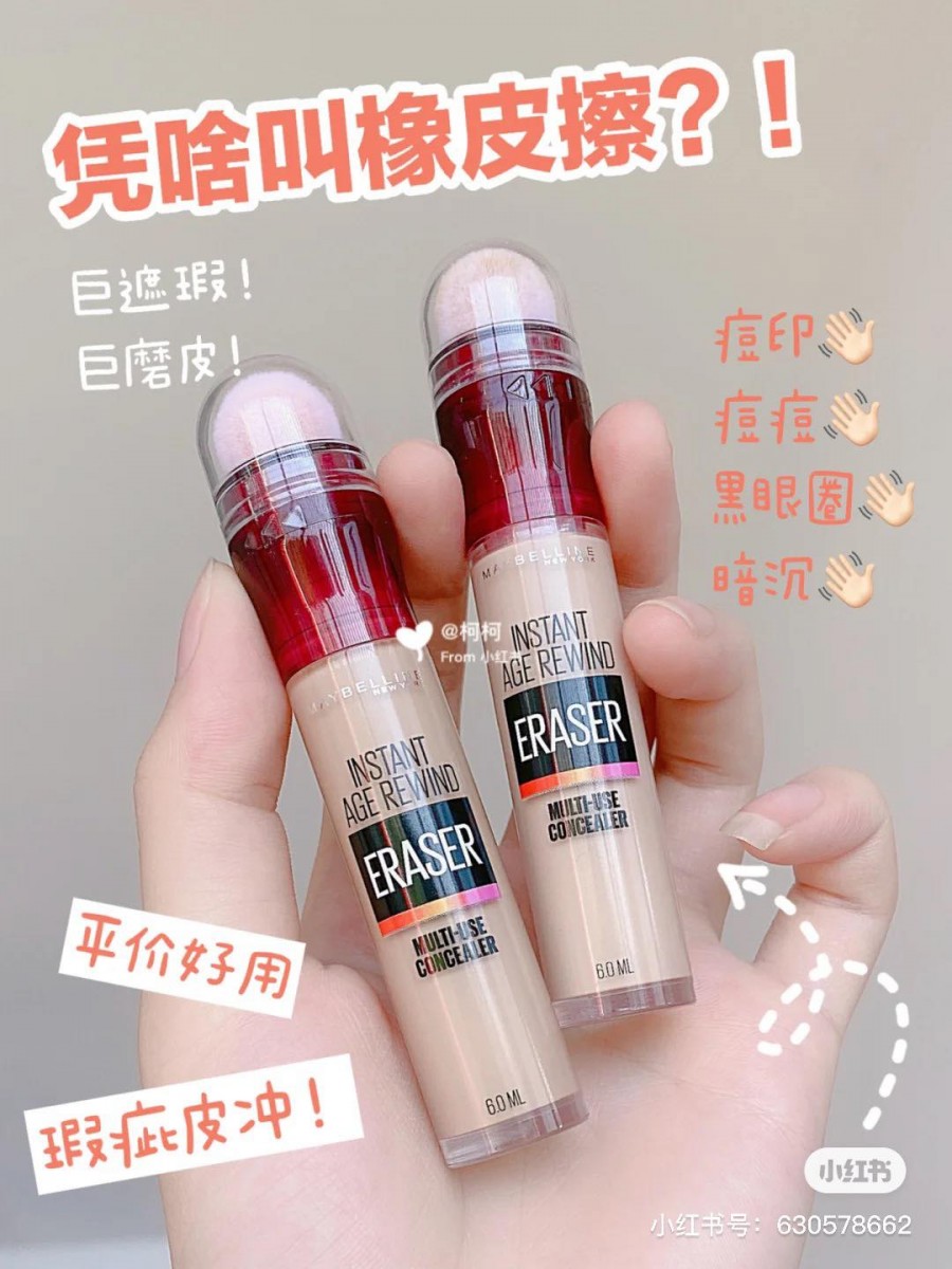 Maybelline Instant Age Rewind Eraser Muti-Use Concealer「橡皮擦」遮瑕液（RM20） >> 链接 上遮瑕液最担心的就是厚重卡纹；Maybelline家的这款橡皮擦遮瑕液一直都是热销款，毛毛软软的海绵头上妆舒适，滋润度够、遮瑕力足但完全不会拔干，用来遮黑眼圈、痘印都很OK！