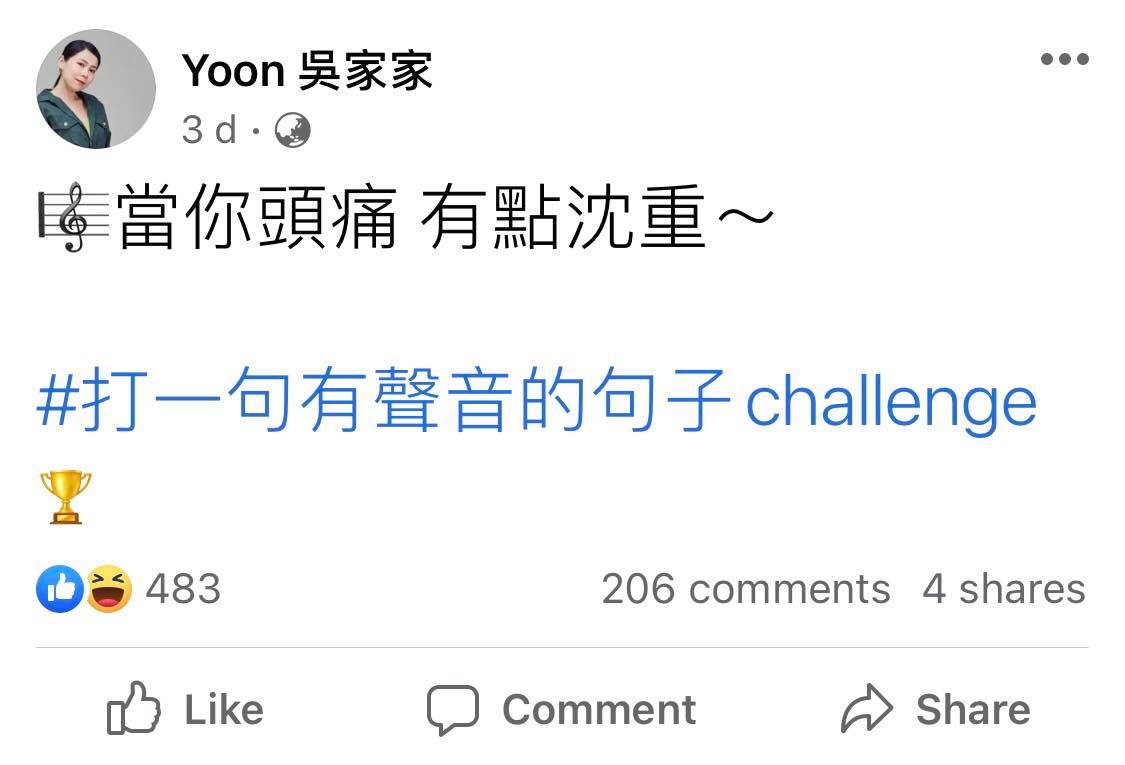 Yoon吴家家:「当你头痛~有点沉重」