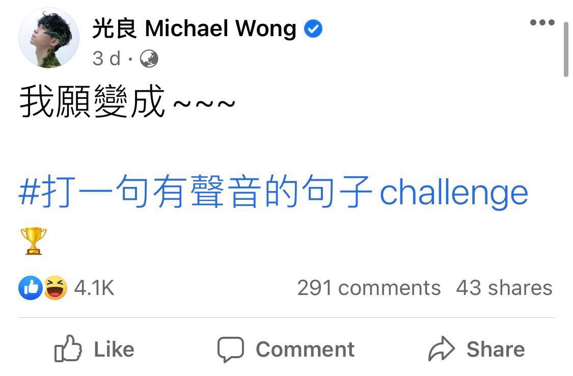 光良:「我愿变成~~~」