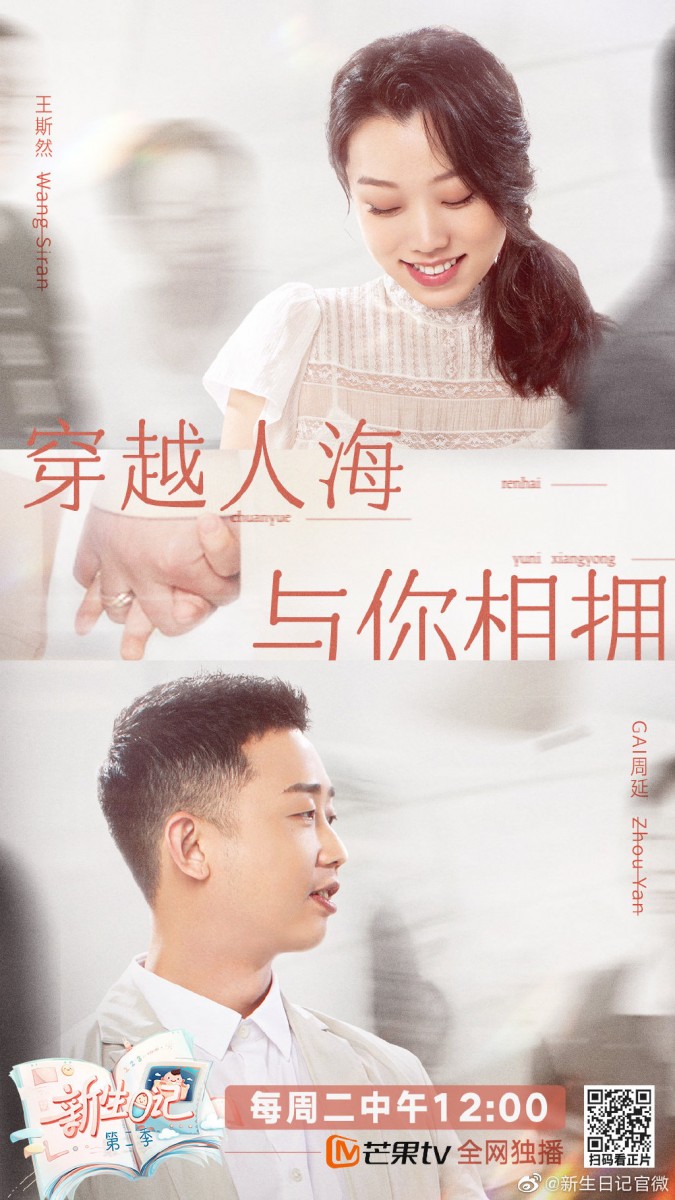 有在追看《新生日记》的Girls是不是也被宠妻狂魔GAI无限圈粉了呢?祝福GAI爷和然然幸福一辈子,也希望宝宝柚柚健康快乐成长,成为和爸爸一样保护妈妈的小小男子汉 ❤️