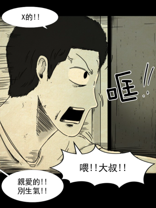 本次《惊悚山庄》画风依然延续了作者独有的风格，让悬疑恐怖指数更飙升！小心随时在手机里翻阅时会被下一页的画面惊到啊～～