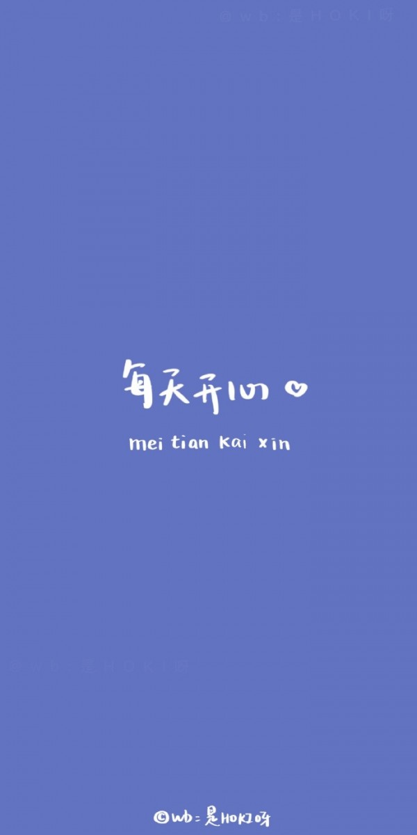✨ 治愈系手机壁纸Wallpaper · 语录 「今天的不开心到此为止,明天依然万丈光芒!」