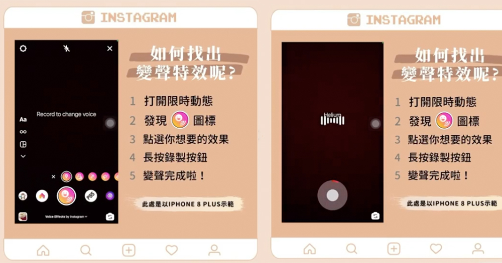 IG 变声特效 2