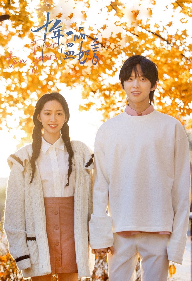 十年一品温如言