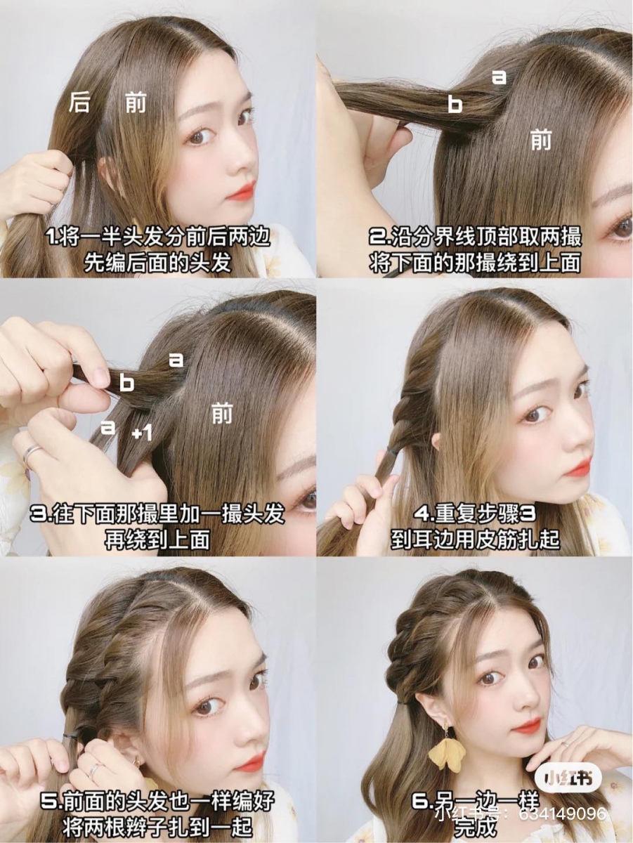 简单发型教程(一):日常温柔系披肩编发 1、首先将一般的头发分成前后2区,先从后面一区头发开始编发~ 2、沿着头顶分界线处取A(上)、B(下)两撮头发,将B绕到A上面。 3、往A加一撮头发后再绕回到B上面。 4、重复步骤2、3至耳边位置,用橡皮筋扎好~ 5、回到第一步骤预留出来的前面一区头发,重复步骤2、3进行编发。然后将两根辫子扎起来~ 6、另一侧也重复同样步骤就完成喽~可以拨出一点发际线碎发修饰脸型。