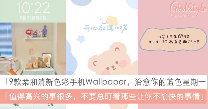 手机壁纸wallpaper 19款柔和清新色彩背景图治愈你的蓝色星期一 Girlstyle 马来西亚女生日常