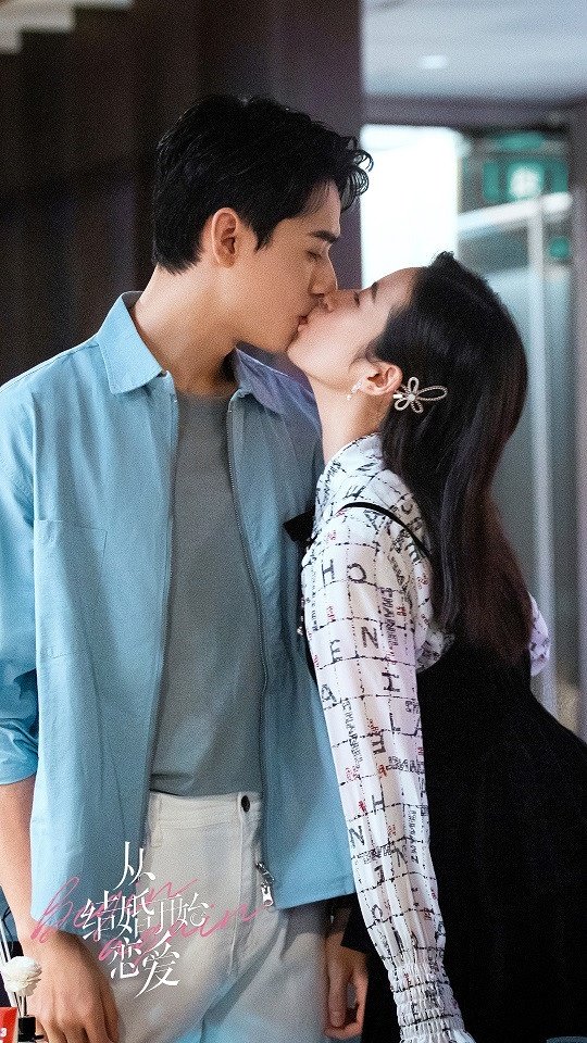 从结婚开始恋爱 3
