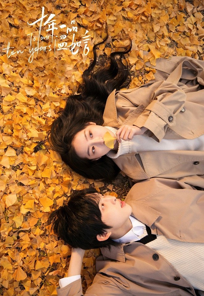 十年一品温如言 2